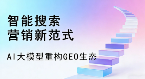 和平县全域优化生态，构建品牌全网协同、区域深耕的流量增长体系