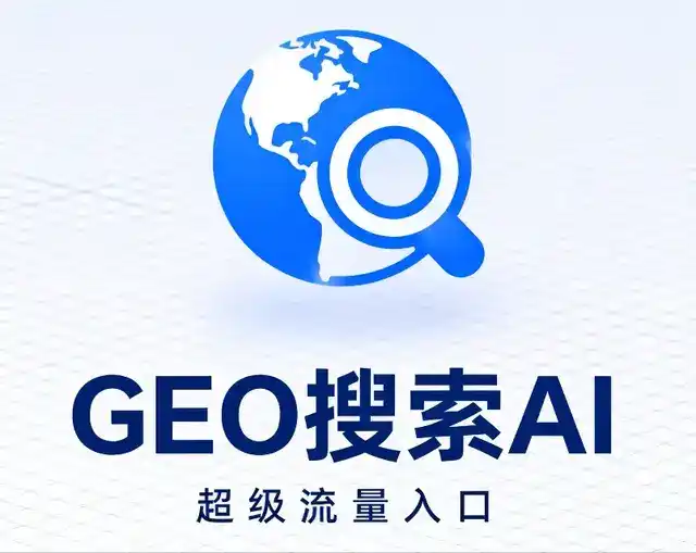 和平县做GEO精准推广，才是本地获客的长效流量底牌