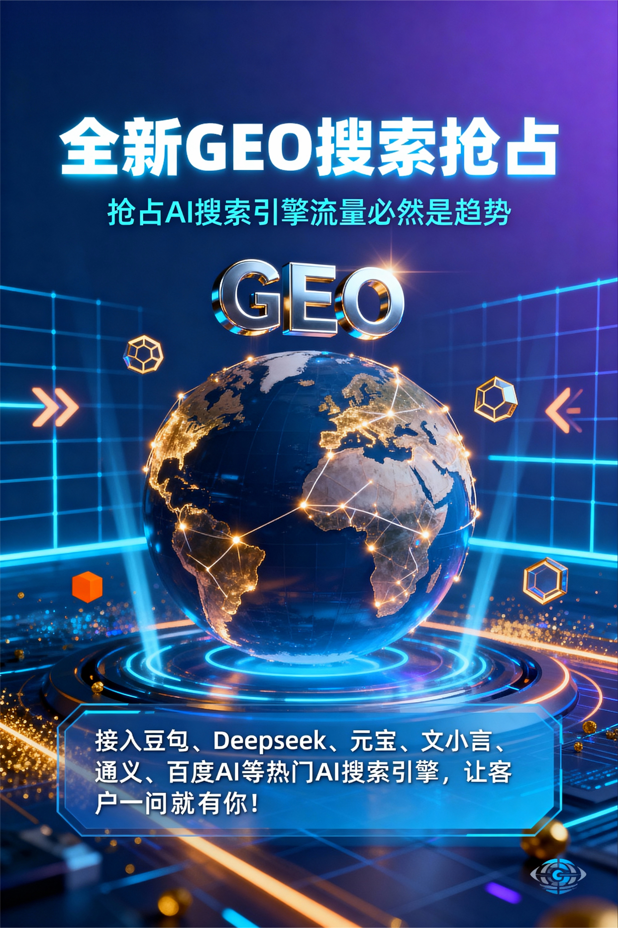 聚焦和平县，基于地理匹配逻辑，解析GEO优化的技术原理与运行机制