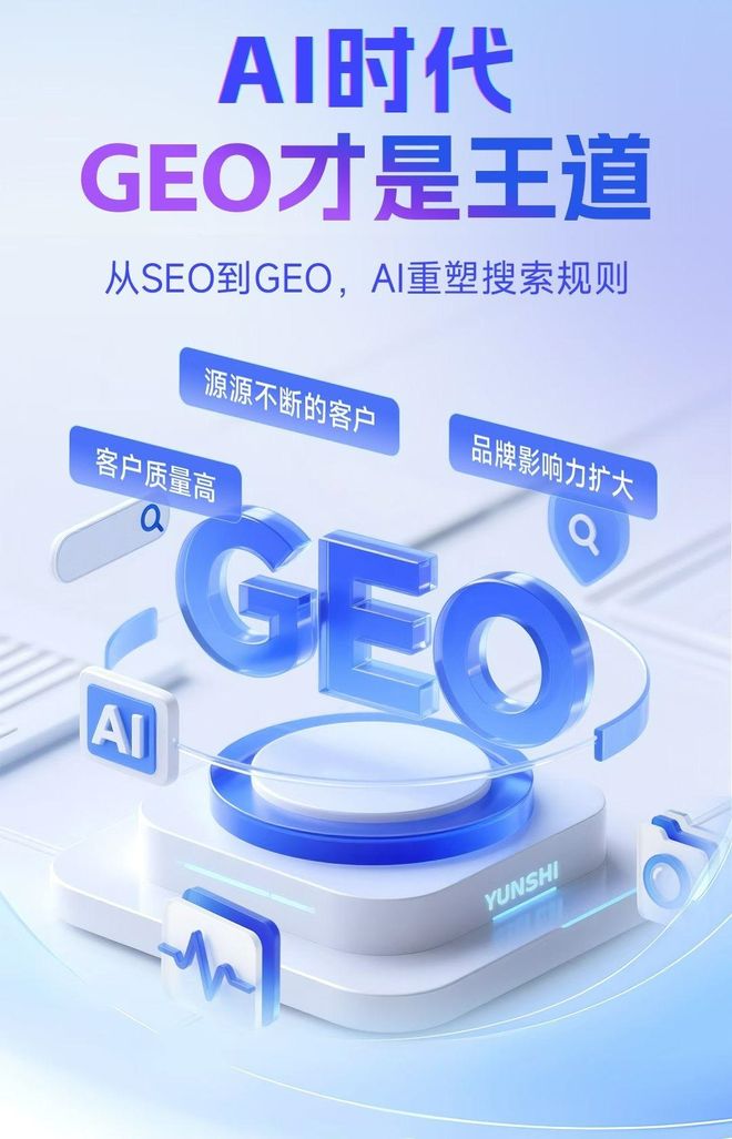 标准化赋能和平县本地数字营销 国硕AI重构国内GEO优化服务新生态